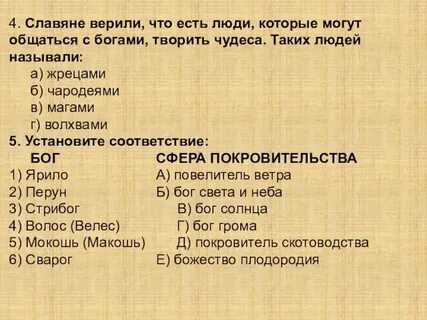 Тест восточные славяне ответы