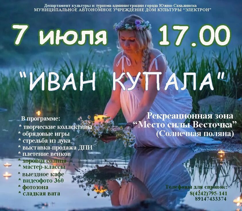 Когда праздник ивана купала 2025 какого числа. С праздником ивана купала. ивана купала 2025.