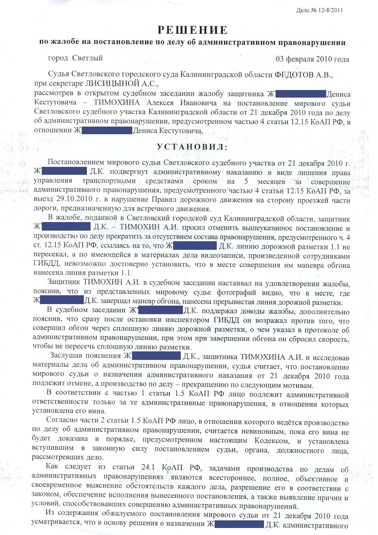 Ст.12.15 ч.4 КОАП РФ, изменениями. 12 15 Часть 4 КОАП РФ. КОАП РФ статья 12.15. Ст 12 КОАП. Статью 12.2 коап рф