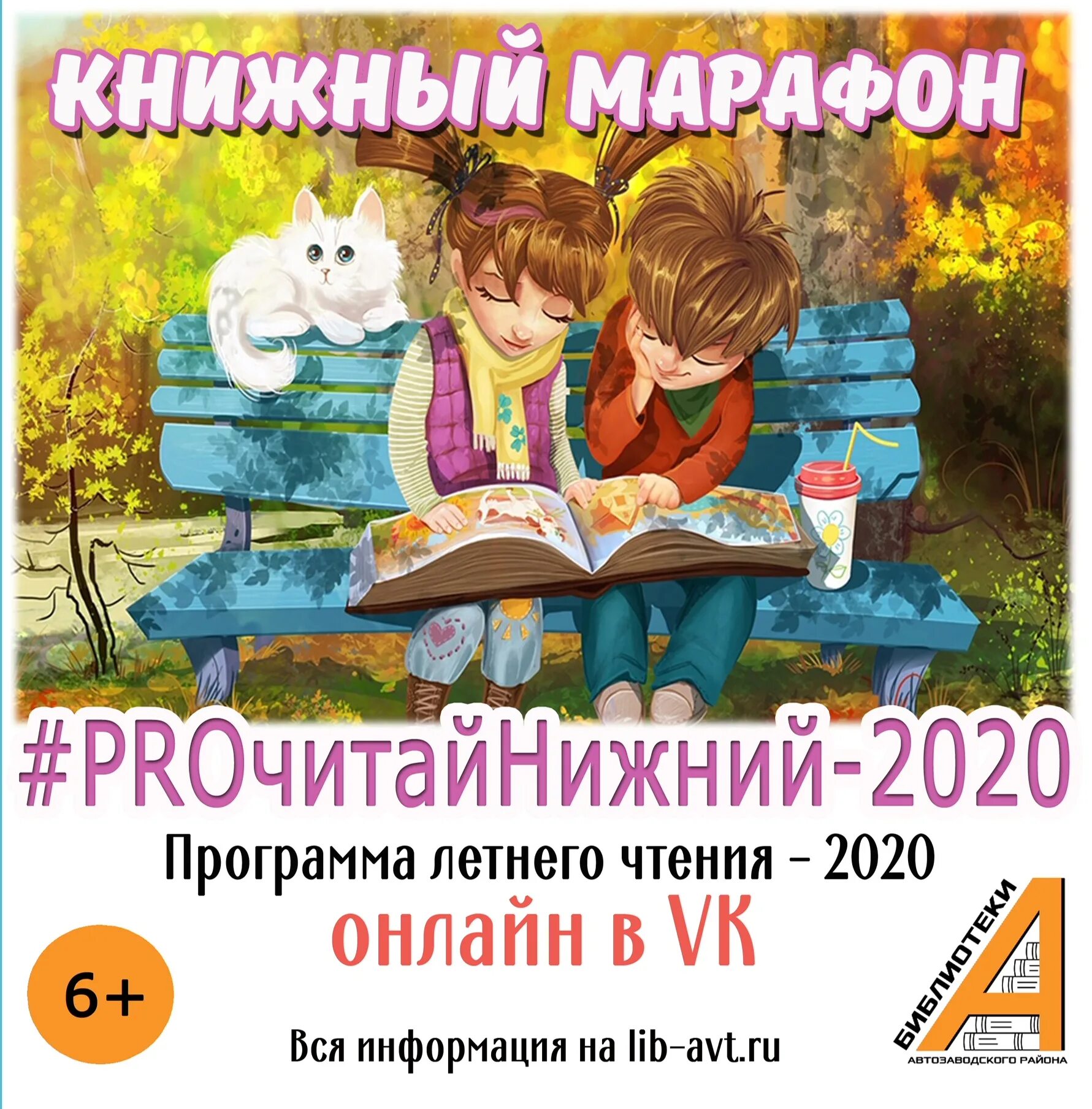 Чтения сказок в библиотеке. Летние программы в библиотеке. Программа летнего чтения для детей. Программа летнего чтения в библиотеке для детей. Программа летнего чтения книжный марафон в библиотеке.