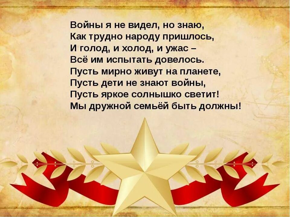 Стих по литературе про великую отечественную войну. Стихотворение про вай ну. стихотворение провону.