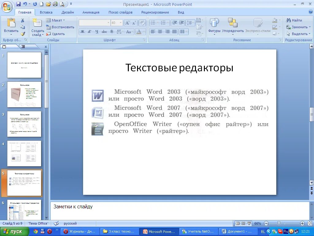 Как делать проект на ноутбуке. Презентация в Ворде. Как сделать презентацию в Ворде. Как создать слайд в Ворде. Как сделать слайды в Ворде.