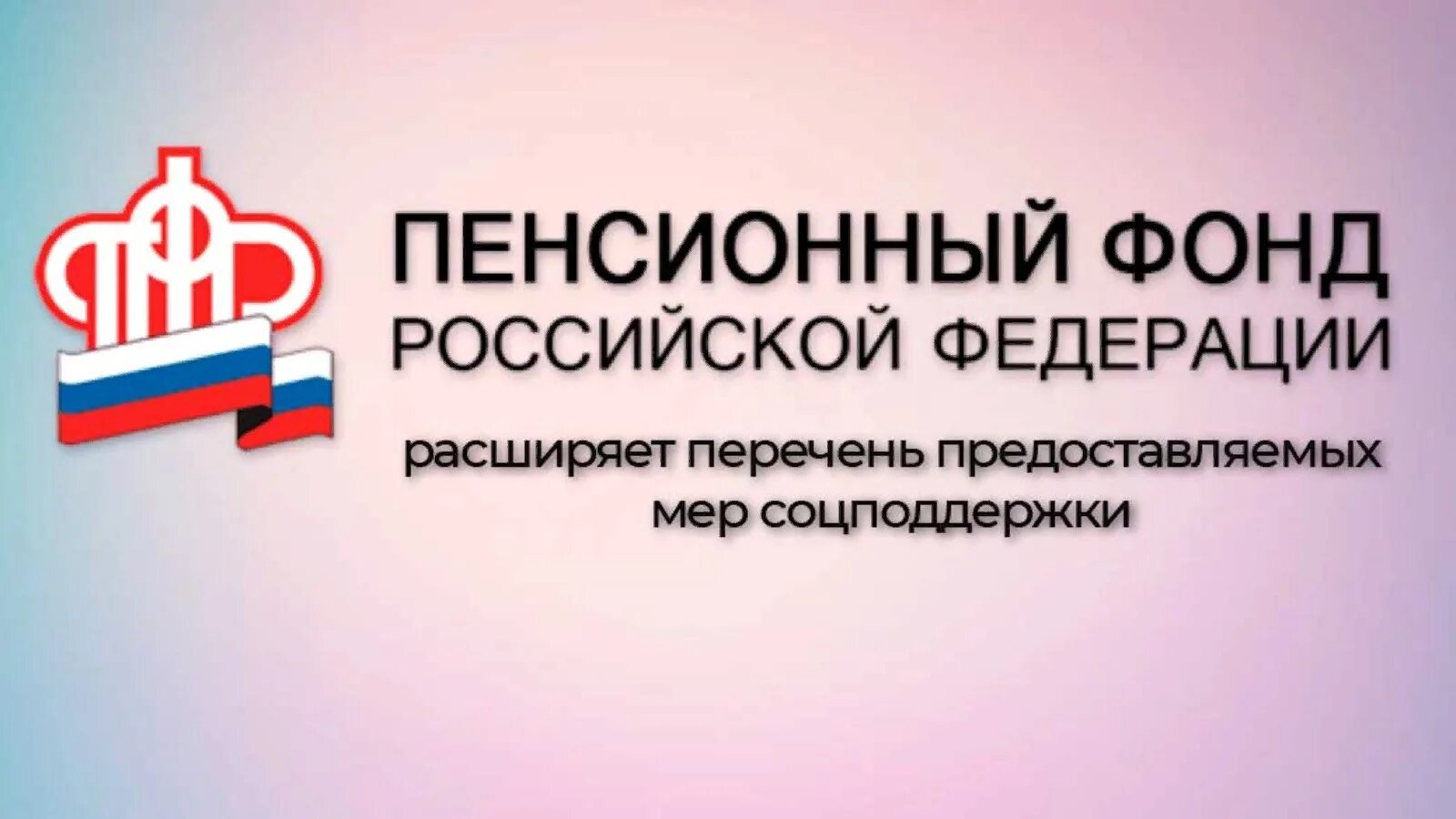 Пенсионный фонд выплаты в январе. Пенсионный фонд. ПФР (пенсионный фонд России). Пособия ПФР. ПФР картинки.