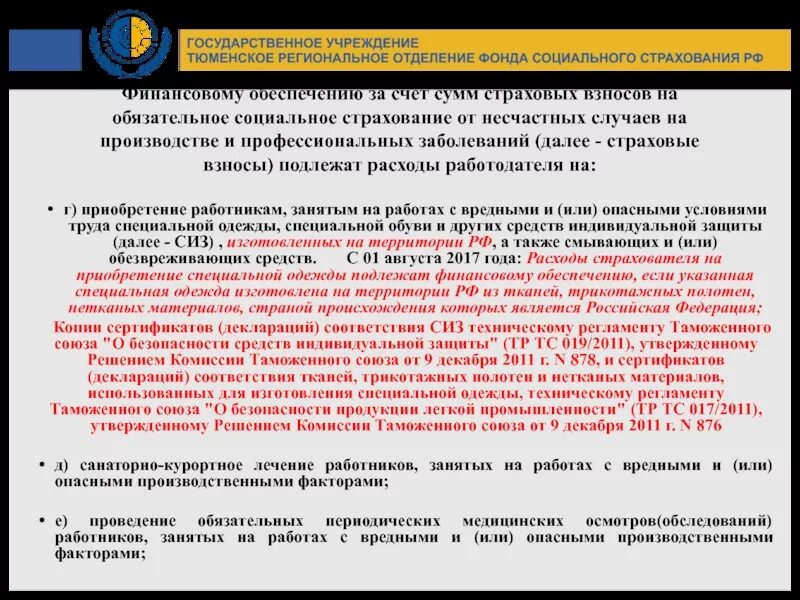 Расходы по страхованию от несчастных случаев. Страховые взносы от несчастных случаев. Взносы на страхование от несчастных случаев на производстве. Отчисления в ФСС от несчастных случаев и профзаболеваний. Отчисления на страхование от несчастных случаев на производстве.