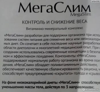 Мегаслим отзывы