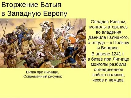 Какой хан возглавил поход на русь
