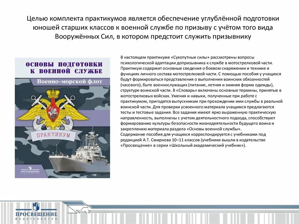 Психологические основы подготовки к военной службе. Практикум по основам военной службы. Содержание военной службы. Служба в ВМФ по призыву. Тесты военной безопасности