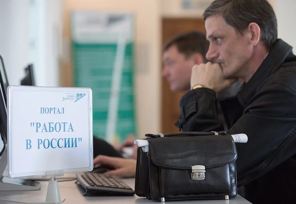 Наличие безработных