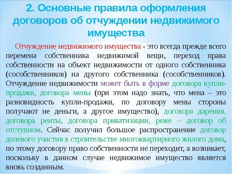 Договоры по отчуждению имущества. Договоры об отчуждении недвижимости. Отчуждение недвижимого имущества это. Договор отчуждения недвижимого имущества. Отчуждение имущества общества