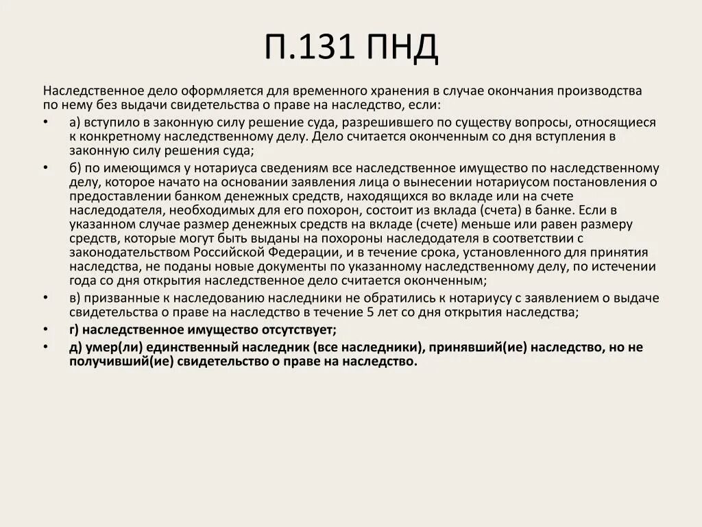 Этапы открытия наследственного дела. Документы для наследственного дела. Ведение наследственного дела нотариусом. Подтверждающий открытие наследственного дела.