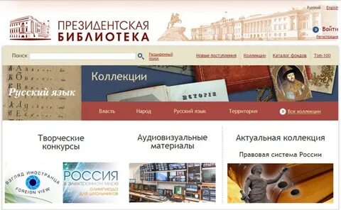 Сайт президентской библиотеки