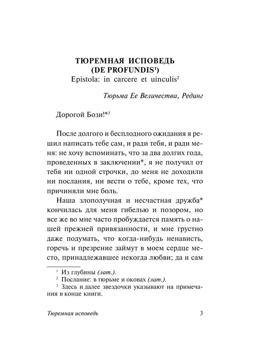 Тюремная Исповедь. Тюремная Исповедь Оскар Уайльд. Тюремная Исповедь книга. Тюремная Исповедь Оскар Уайльд книга.