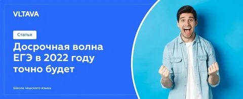 Досрочная волна вариант 2