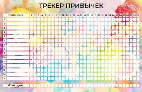 Трекер лета