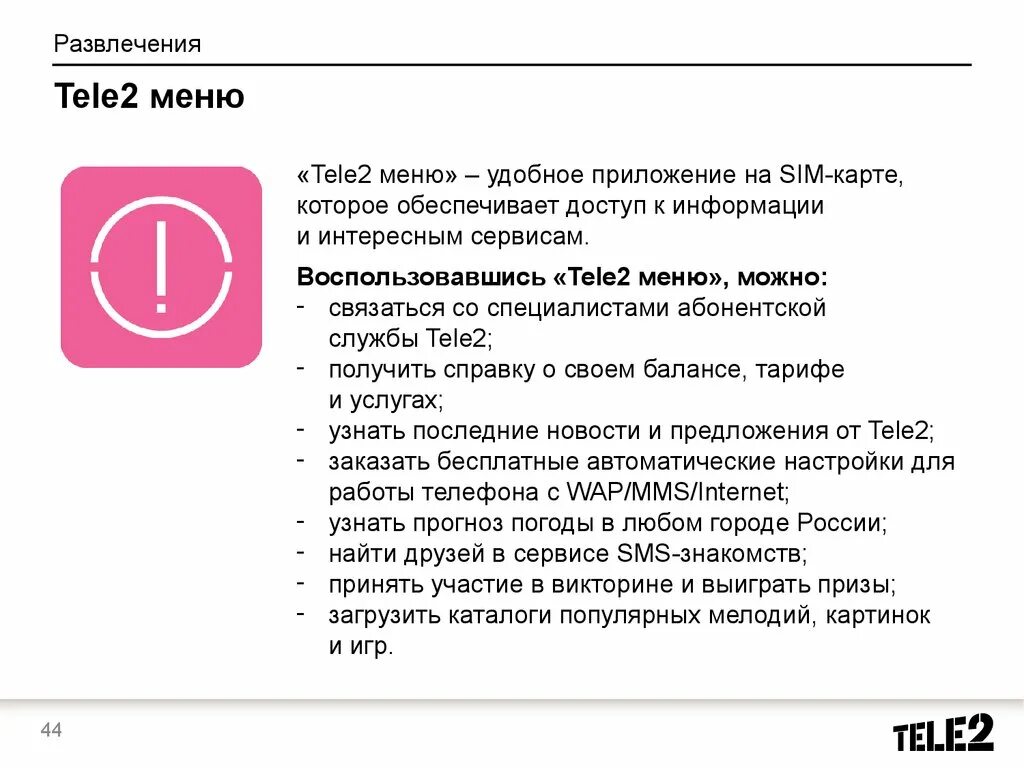 Теле2 защита от спама. Tele2 меню. Теле2 меню андроид. Отключить приложения теле2. Всплывающее меню от теле2.