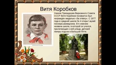 Проекты посвященные героям