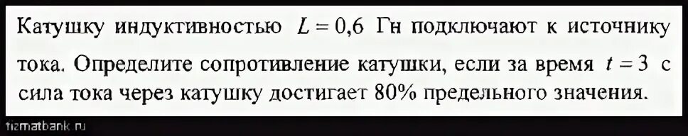 В катушке индуктивностью 0.6 гн сила тока