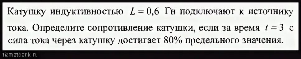 Индуктивность катушки равна 0.4 гн. L=0.6ГН.