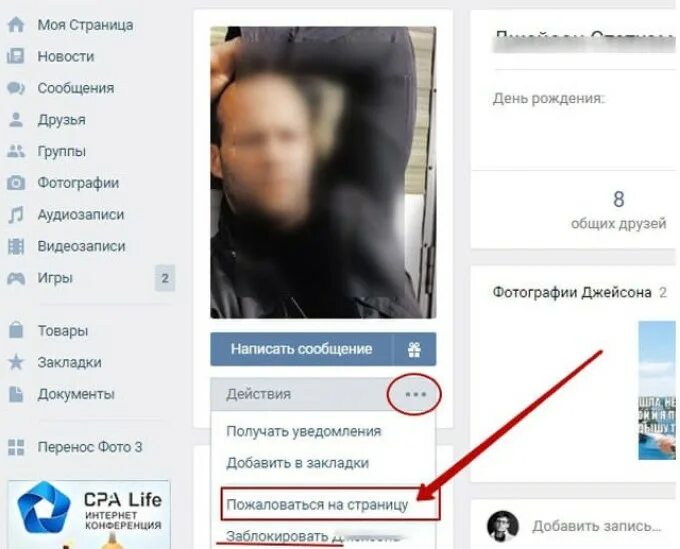 Как написать жалобу в ВК. ВКОНТАКТЕ жалоба на страницу. Пожаловаться ВКОНТАКТЕ на человека. Жалоба на пользователя ВК.