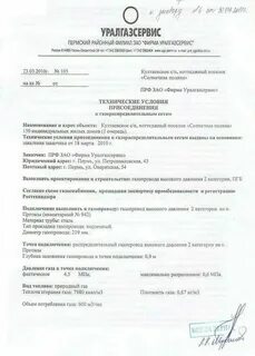 Сколько времени на подключение газа