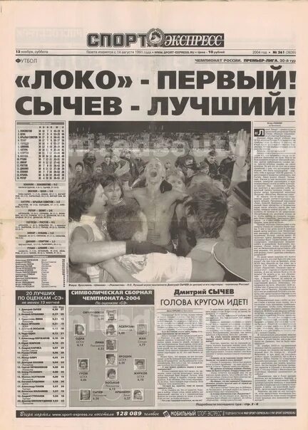 Российский спорт экспресс. Газета спорт экспресс 1991. Газета чемпион Ульяновск. Спорт-экспресс новости. Архив газеты чемпион.