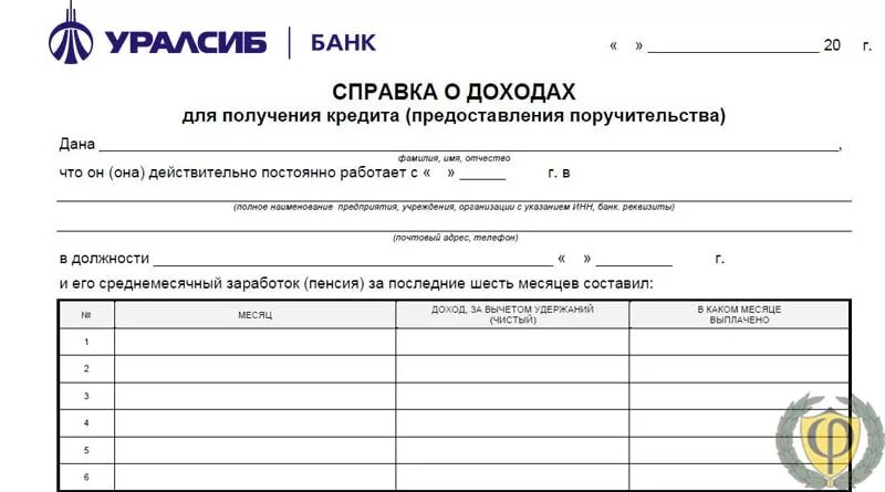 Сбербанк ипотека справка по форме банка 2023. Форма справки о доходах в банк для получения кредита. Справка о доходах банковского образца. Справка по форме банка для ипотеки образец. Справка о подтверждении дохода по форме банка.