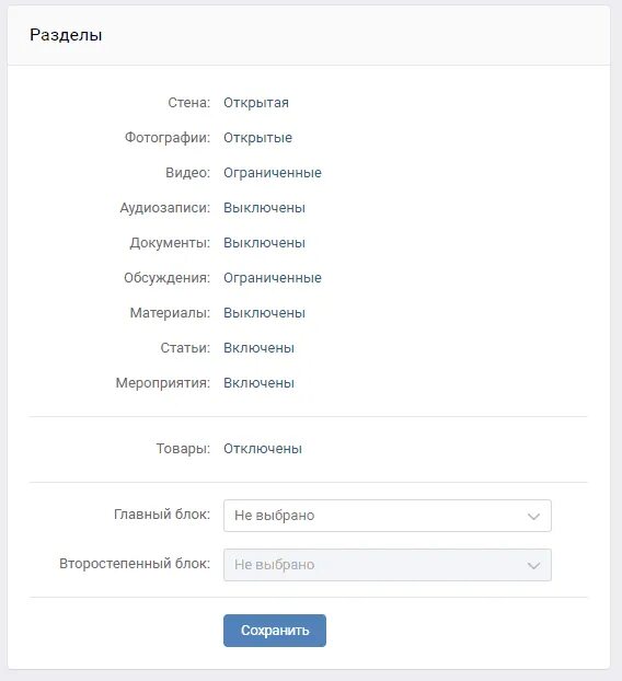 Какие есть группы вк. Разделы сообщества ВКОНТАКТЕ. Разделы в группе ВКОНТАКТЕ. Добавить раздел в группе в ВК. Как сделать разделы в группе.