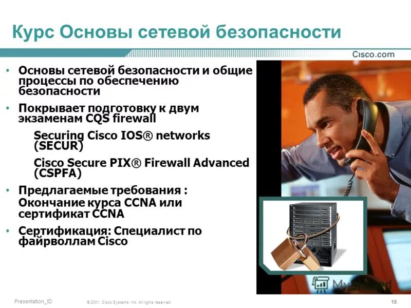 Основы сетевых систем