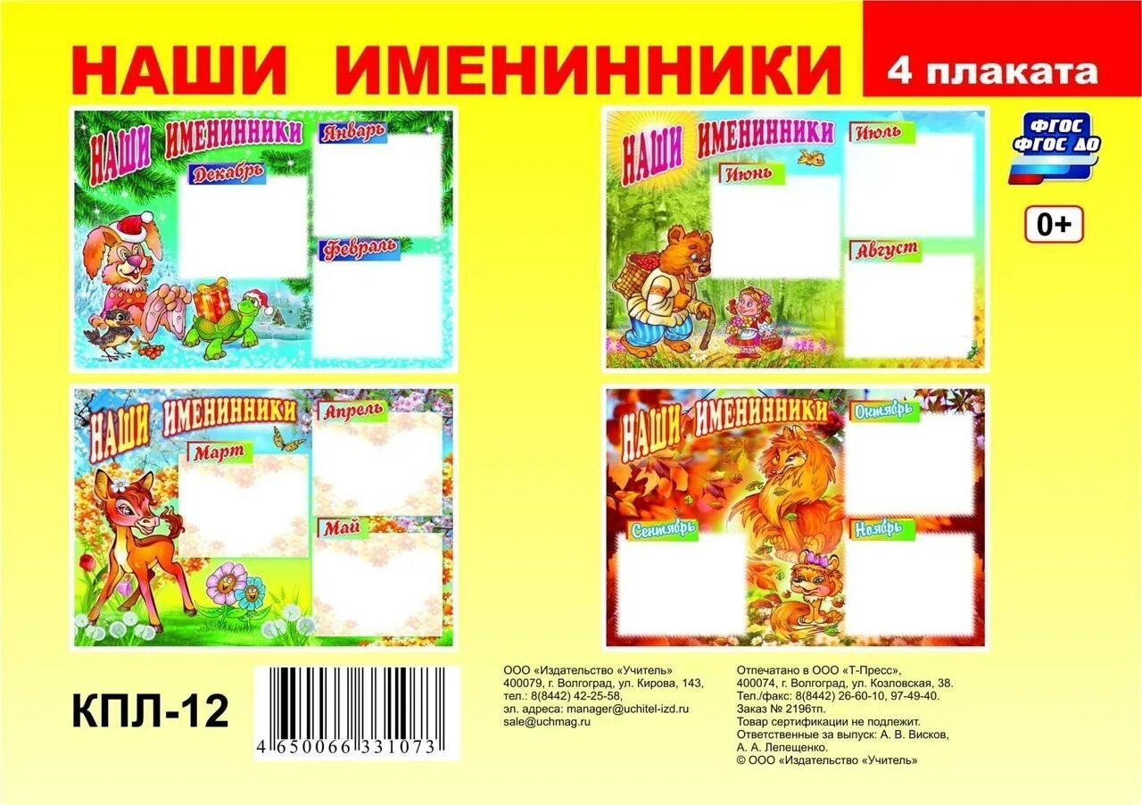 Найдите 4 плаката. Счет до 12 на пальцах. Плакат 4 класса заканчивания. Плакат наши именинники по месяцам. Четыре д игра плакат.
