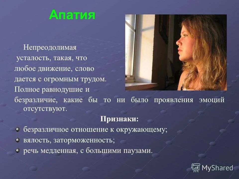 Как лечить апатию. Как лечить апатию