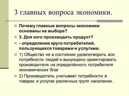 5 вопросов экономики