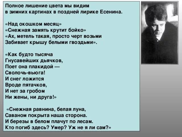 Стихи есенина вьюга. Способы рифмовки. Рифма стихотворения. Стихотворение сергея есенина разгулялась вьюга. Вид рифмовки в стихотворении есенина разгулялась вьюга.