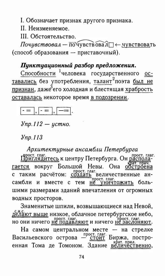 Изложение по русскому языку 8 кл ладыженская. Решебник русский язык 8 класс тростенцова ладыженская. Русс яз 6 класс упр 97. Выйдем брат в чистое поле посмотрим свои полки. Решебник русский язык 8 класс тростенцова ладыженская.