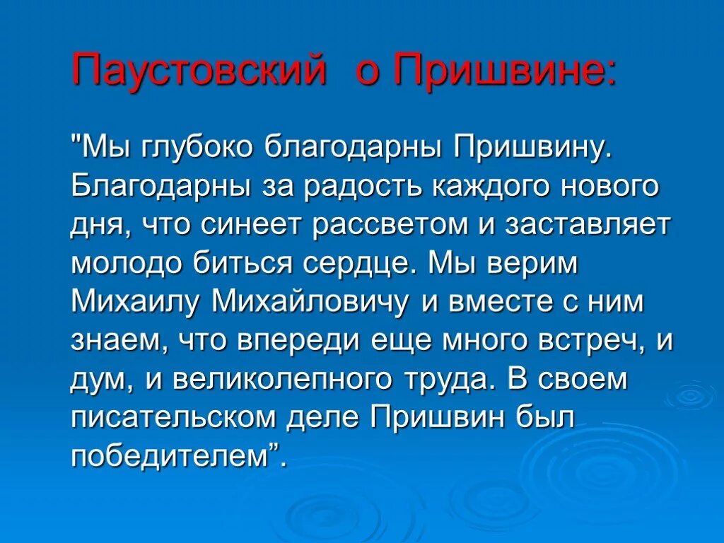 Нравственные проблемы рассказов пришвина