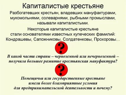 Капиталистым называли крестьянина