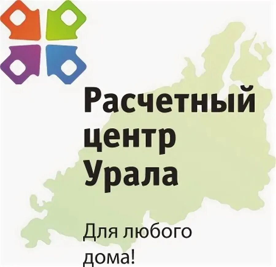 Расчетный центр североуральск. Расчетный центр Урала логотип. РЦ Урала. Центры Урала. Уральский расчетный центр.