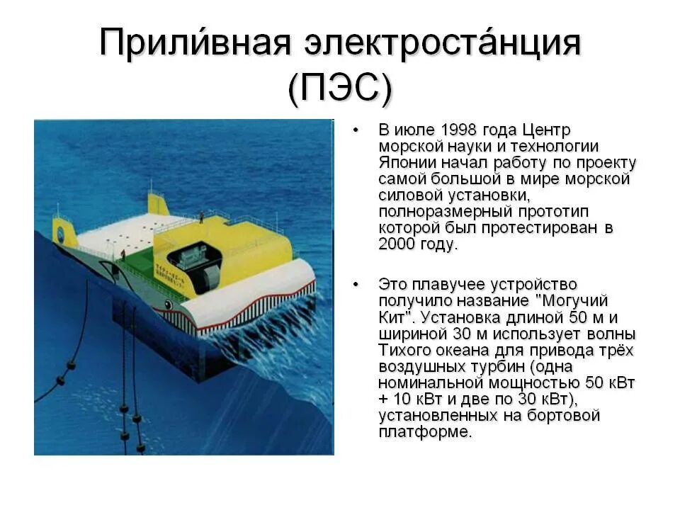 Кислая губа турбины. Приливная энергетика в мире. Кислогубская электростанция на баренцевом море. Назовите единственную приливную электростанцию. Кислогубская приливная электростанция.