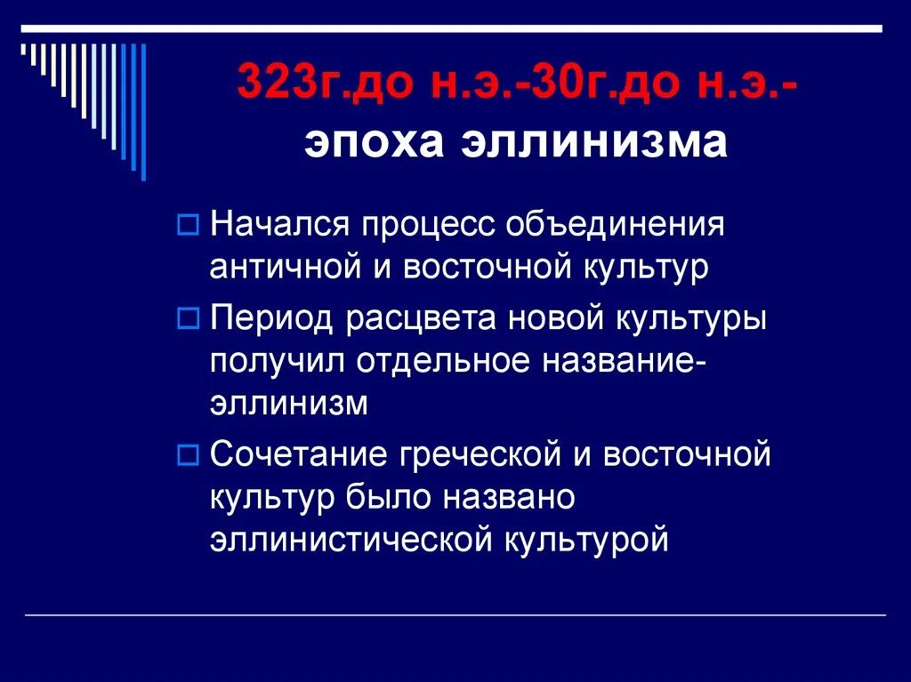 Эллинизм кратко. Эллинизм это кратко и понятно. Эллинизм это в истории. Эллинистическая эпоха охватывает.