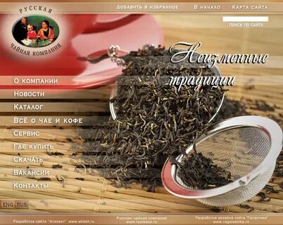 Чайная компания сайт