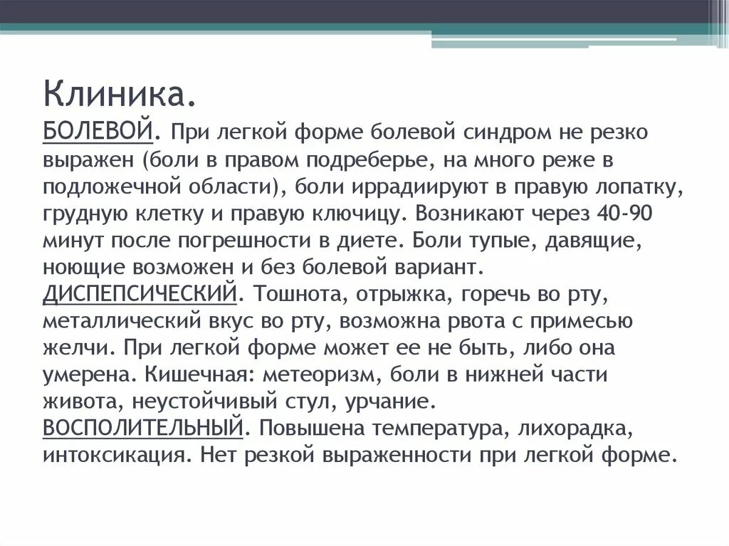 Боль в правом подреберье после еды. Боль в правом подреберье. Тошнит боль в правом подреберье. Диета при боли в правом подреберье. Боль в правом подреберье метеоризм.