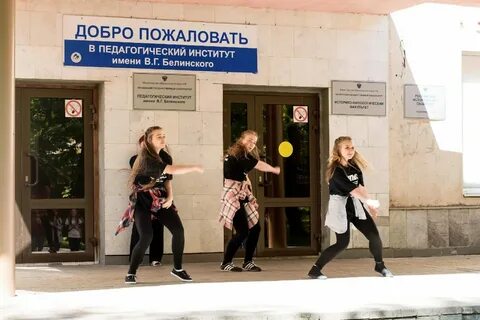 Пензенский педагогический университет им белинского
