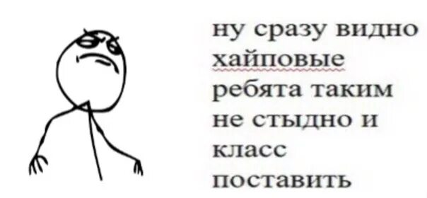 Это будет видно сразу. А что звучит хайпов Мем. Сразу видно хайповые ребята таким не стыдно и класс поставить. А что выглядит хайпов. Выглядит хайпово.