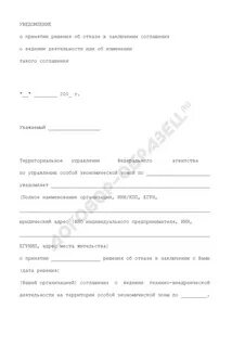 Решение об отказе в участии