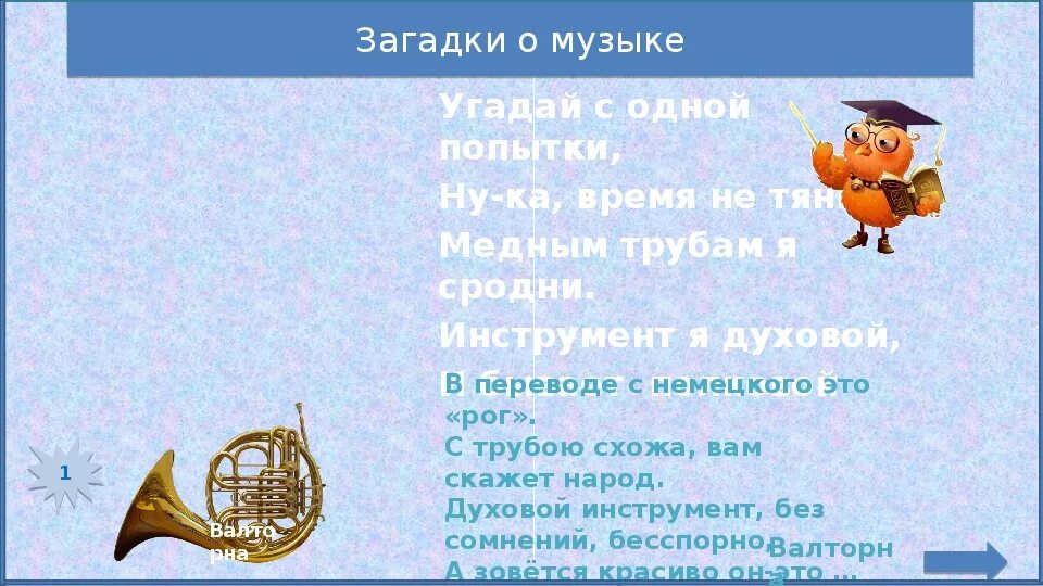 Давай загадки песни. Музыкальные загадки с ответами. Загадки про музыкальные инструменты для детей. Давай загадки песни. Ребус песня.