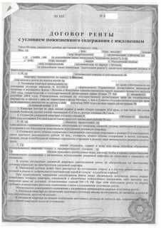 Имущество переданное иждивением