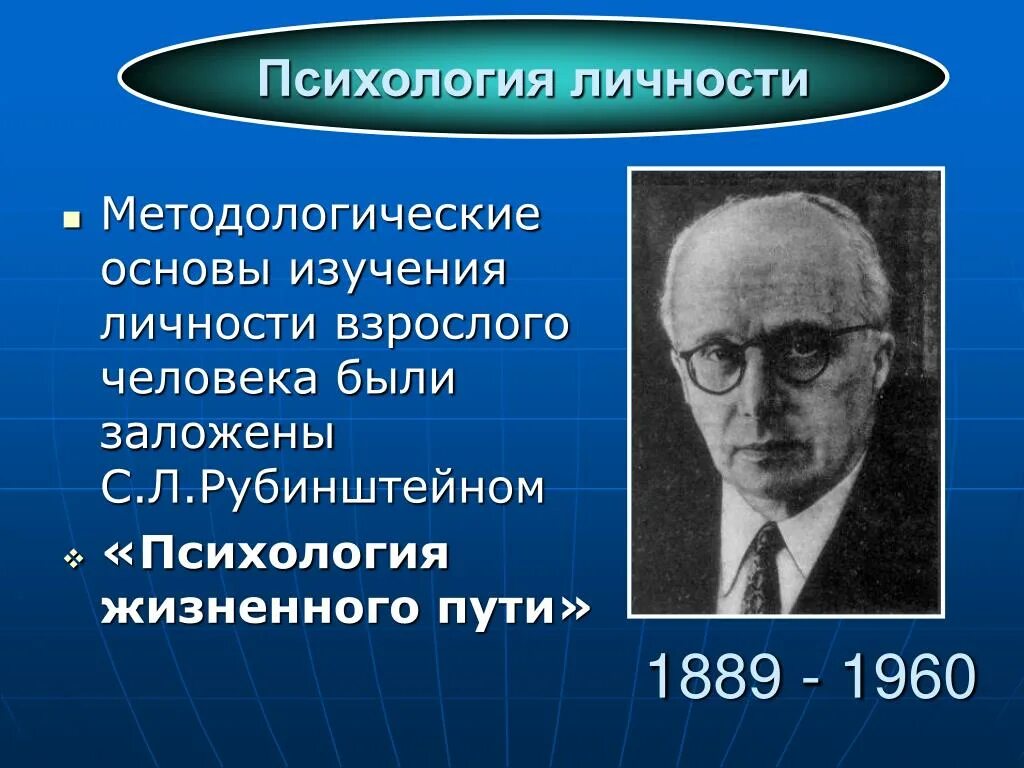 Структура личности по с. Структура личности в теории рубинштейна. Рубинштейну. Рубинштейн л с личность. Рубинштейн л с личность.