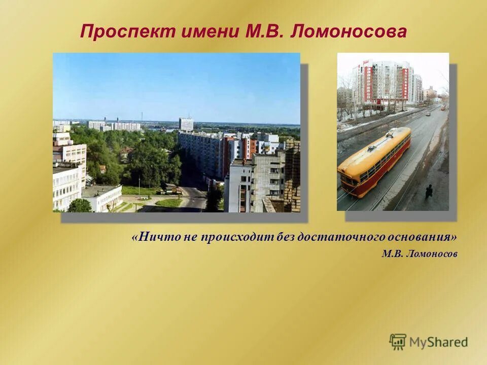 проспект имени ломоносова. ломоносовский проспект парк. улица имени ломоносова. табличка с названием улицы ломоносова. ломоносовский проспект 27 корп 1.