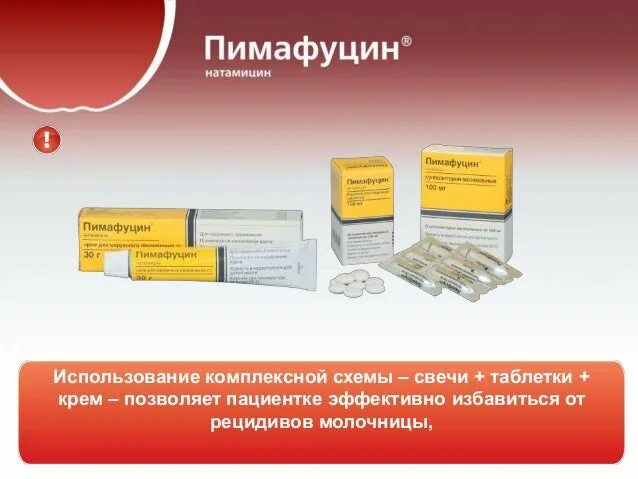 Молочница симптомы лечение препараты. Молочница лечение. как лечить молочницу у женщин препараты. уколы от молочницы для женщин эффективные. таблетки партнеру от молочницы.