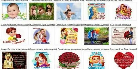 Какого числа праздник день сыновей