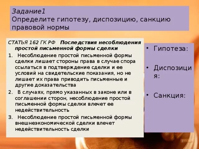 Гипотеза в конституции. Ст 331 ГК РФ гипотеза диспозиция санкция. Статья с гипотезой диспозицией и санкцией. Гипотеза статьи. Статьи с гипотезой диспозицией и санкцией примеры.